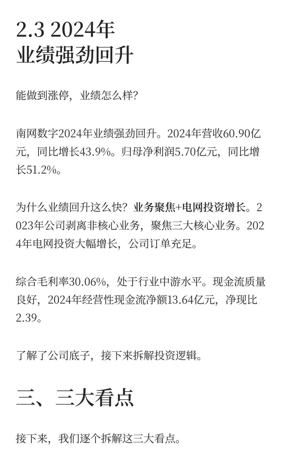 南网数字:涨停背后大模型+次新股的3大看点