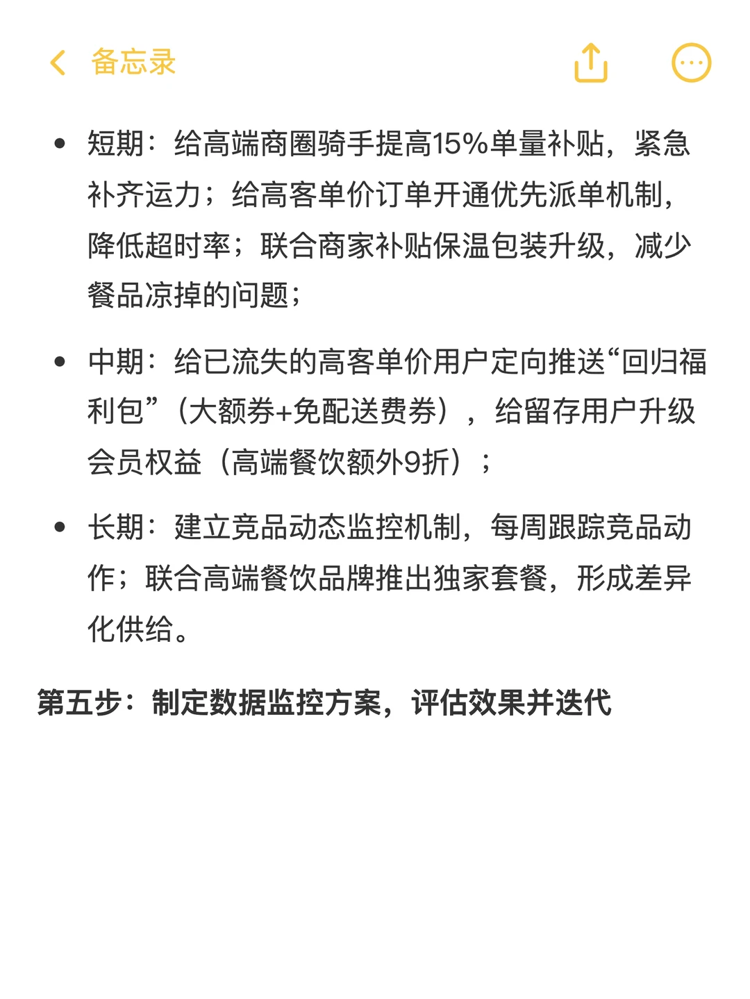 ✅如何分析美团高客单价用户流失率连续上升