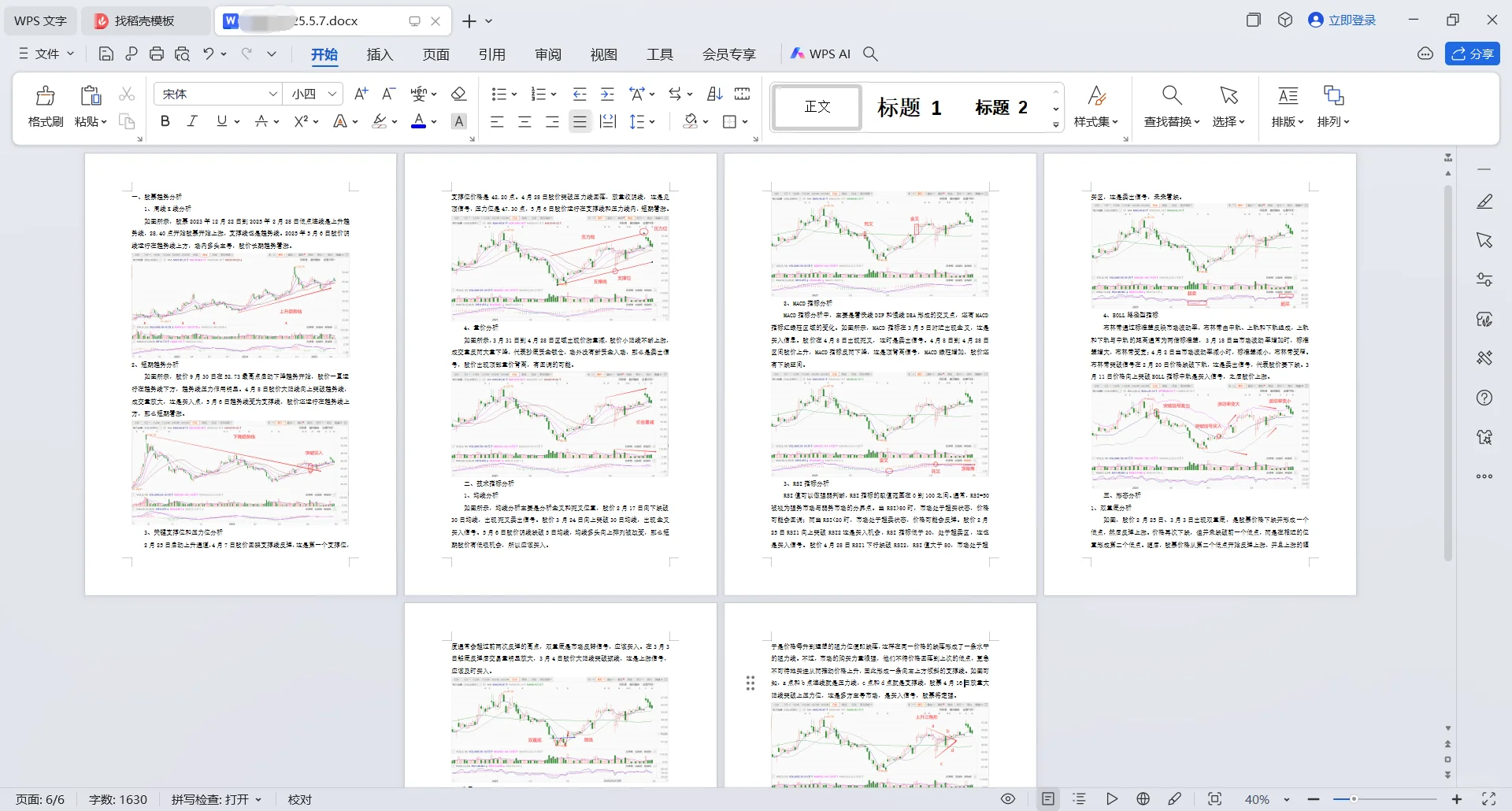 证券投资报告技术面分析