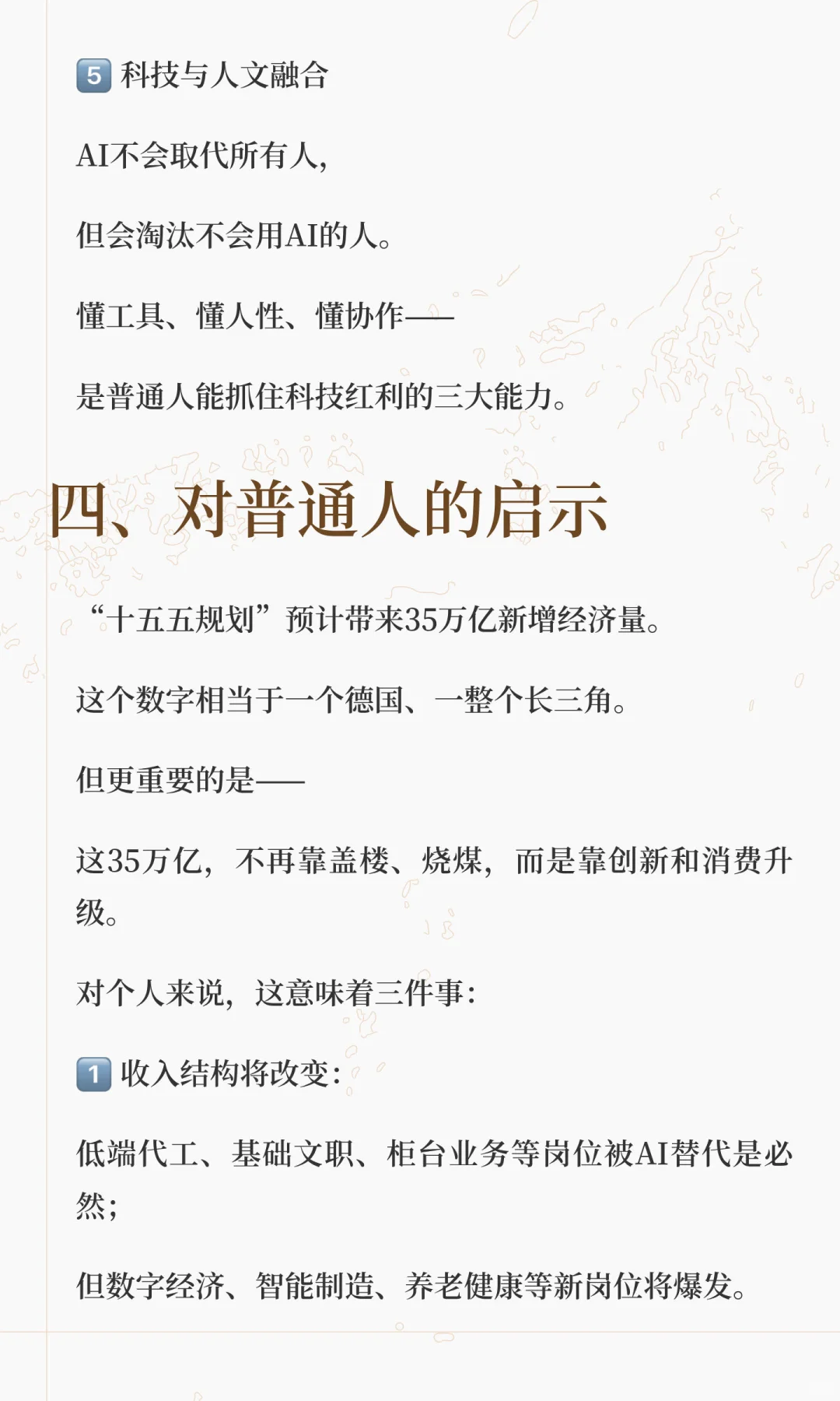 十五五规划的财富密码：下一个五年的红利，