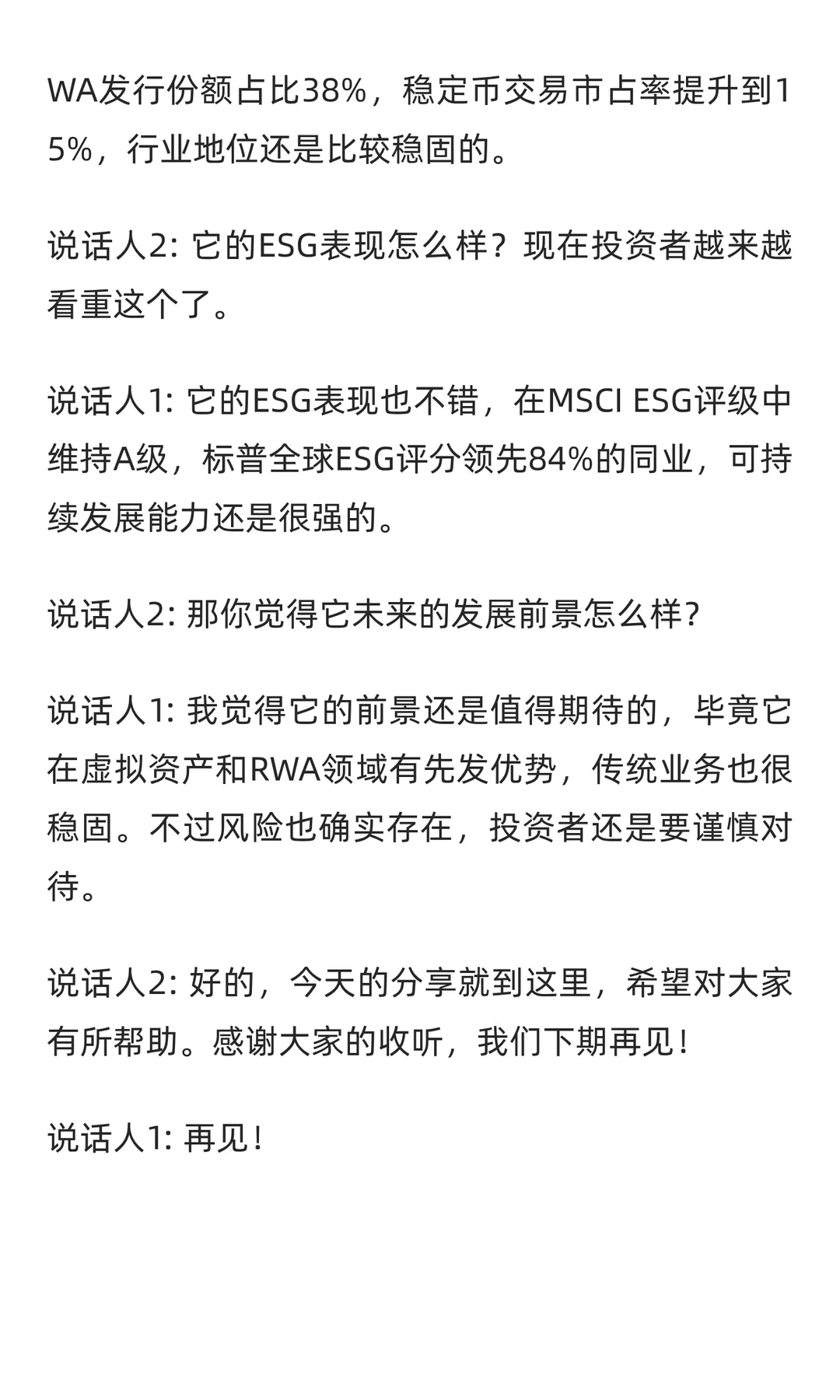 国泰君安国际：股价飙涨背后的逻辑_播客