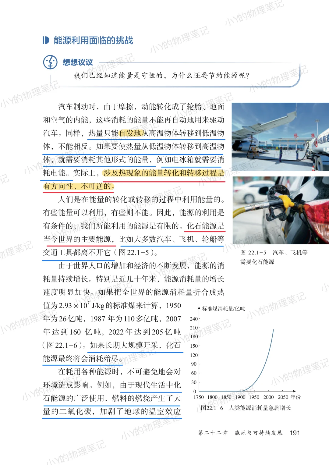 第二十二章 能源与可持续发展