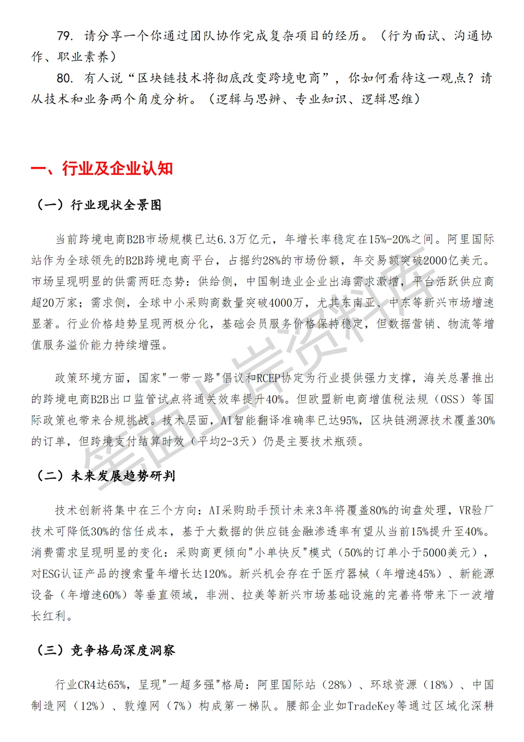 阿里国际站业务策略