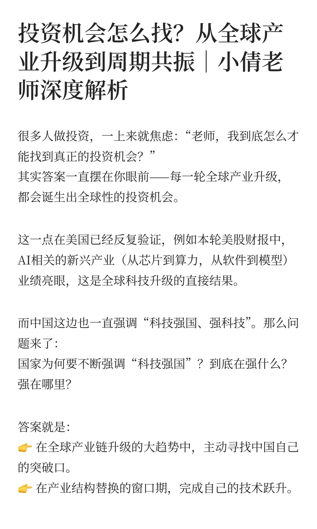 别再瞎追热点了！所有大机会都藏在同一个