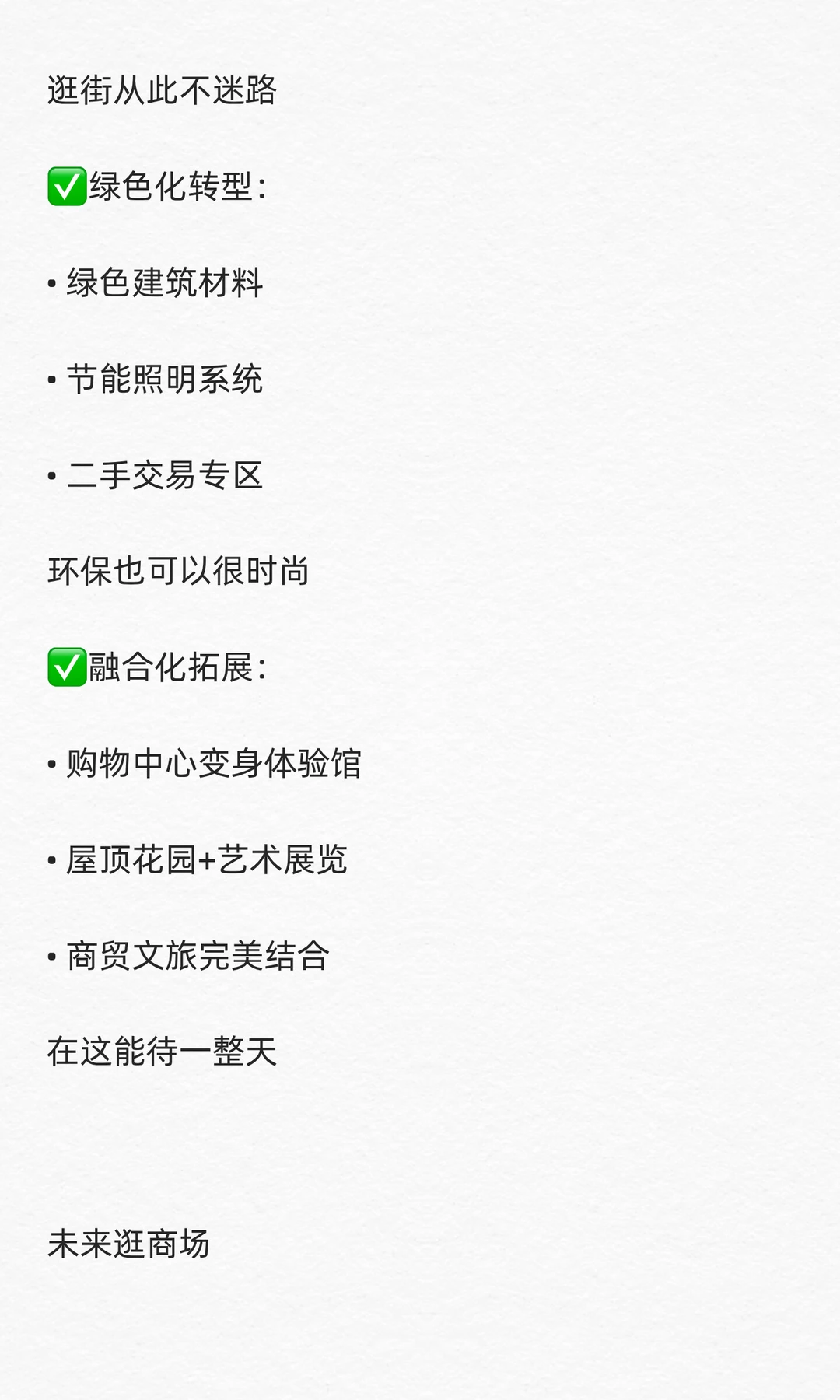“十五五”来了！商业体迎来大升级