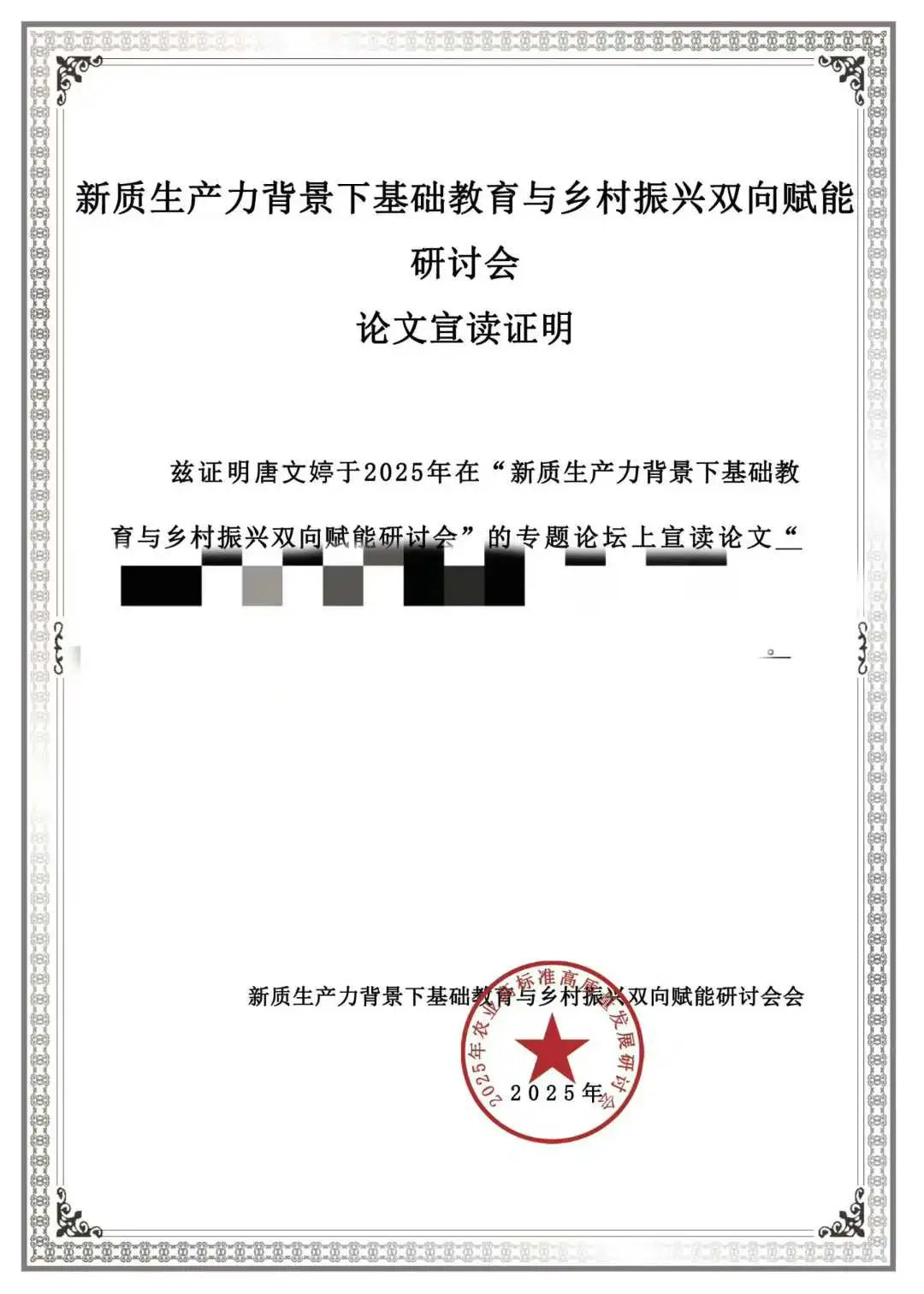 农业教育会议