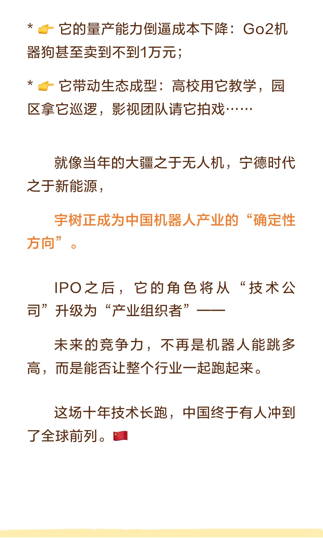 人形机器人第一股，要来了！?