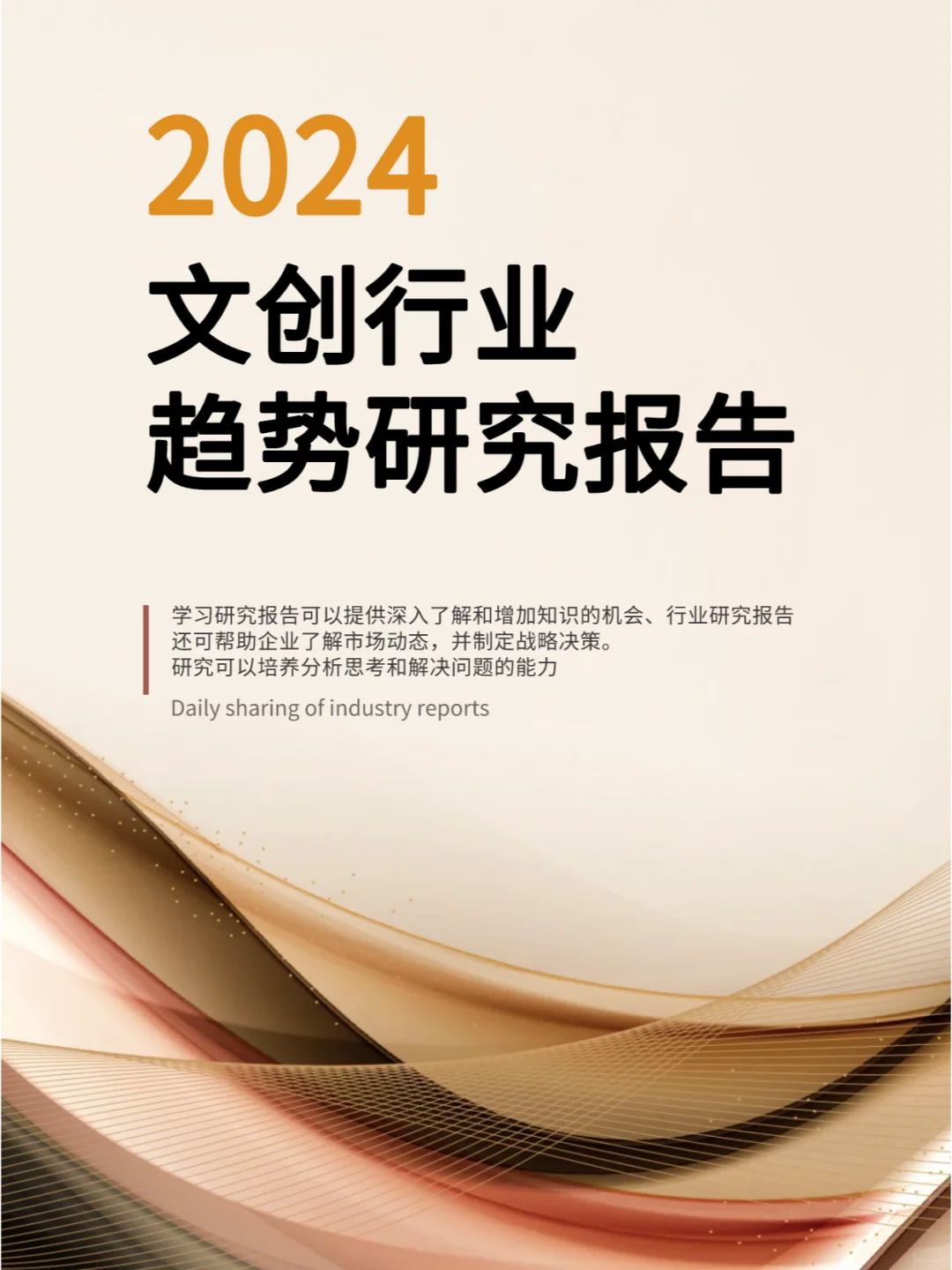 33页 | 2024年文创行业趋势研究报告