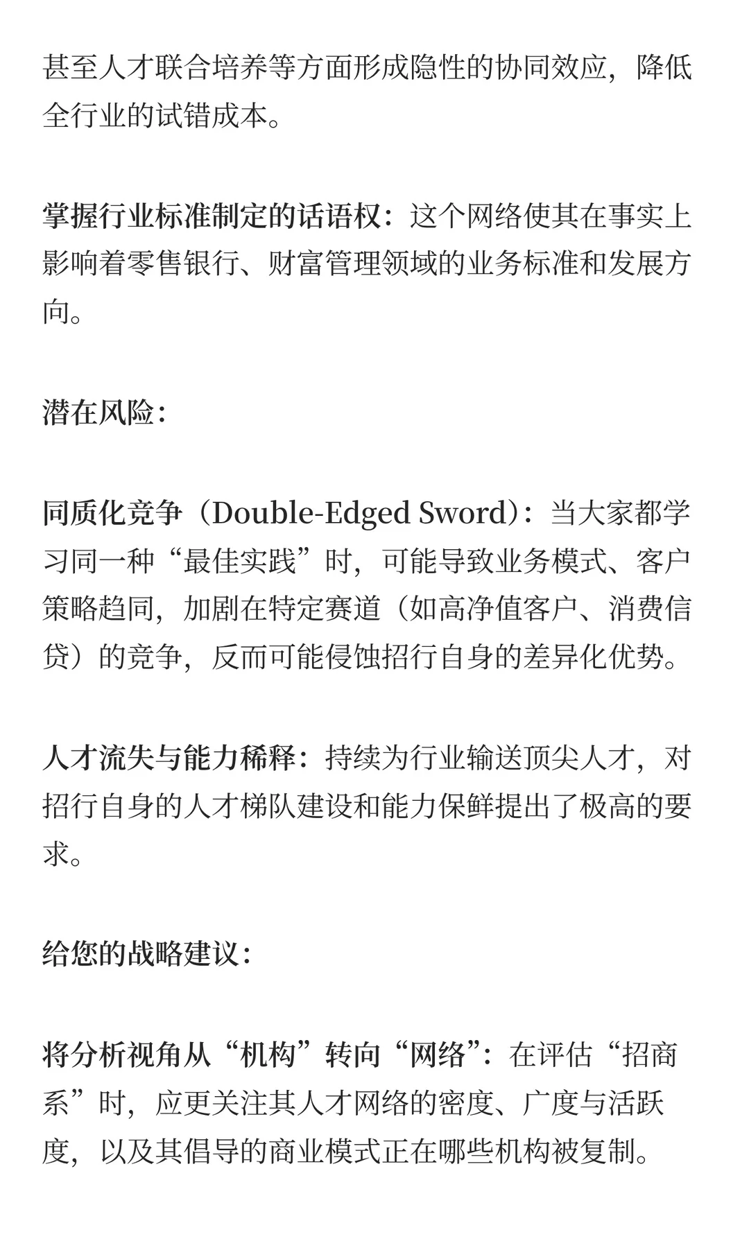 招商系”银行影响力深度溯源与扩容分析