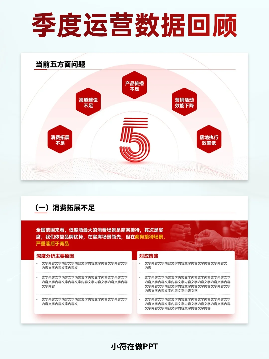 季度运营数据回顾PPT，高级感拿捏了！