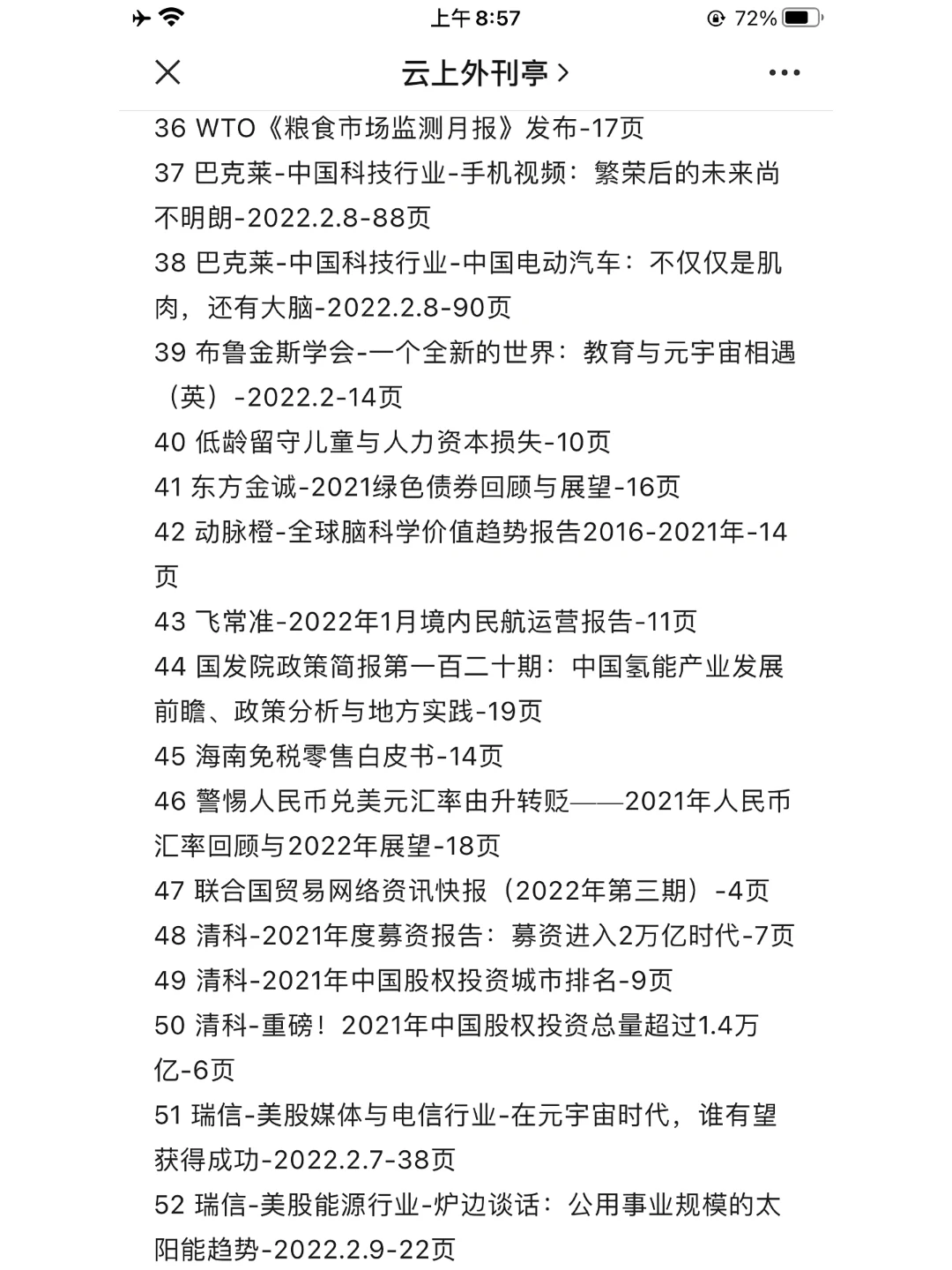 每日行业研报