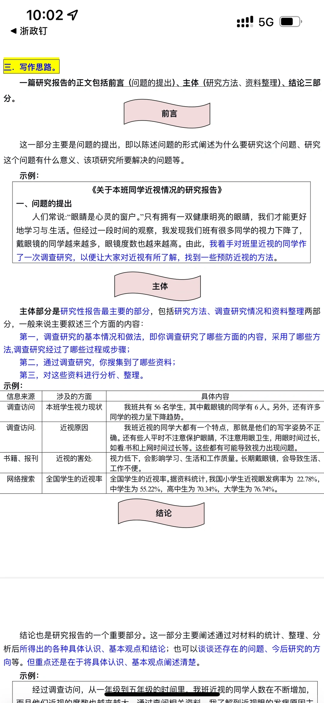 《关于“—”的研究报告》学习单