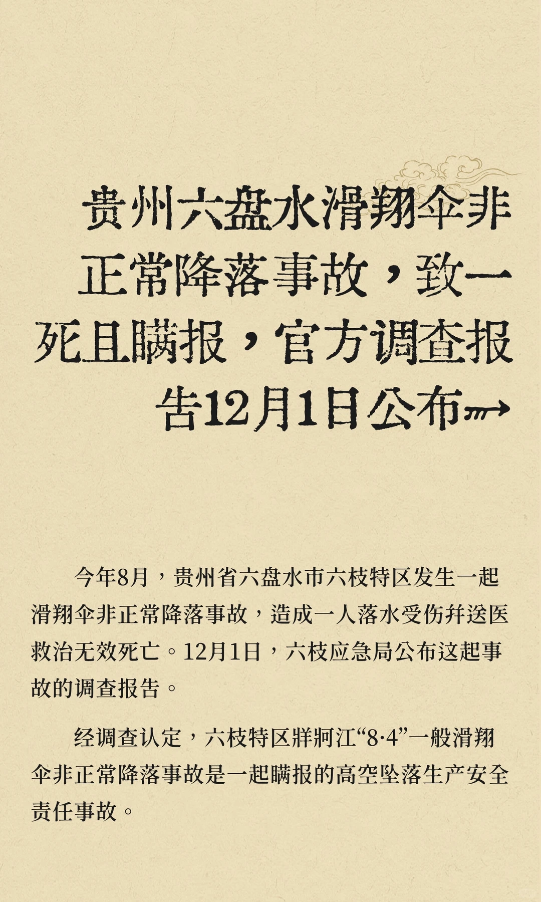 致1死且瞒报,事故调查报告公布→