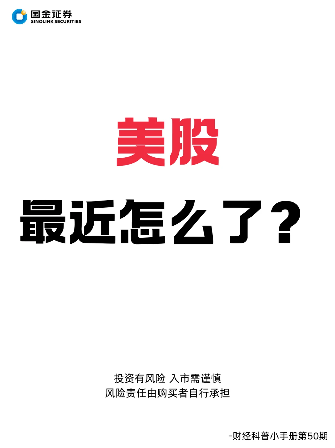 ?美股连跌！背后四大原因你一定要知道
