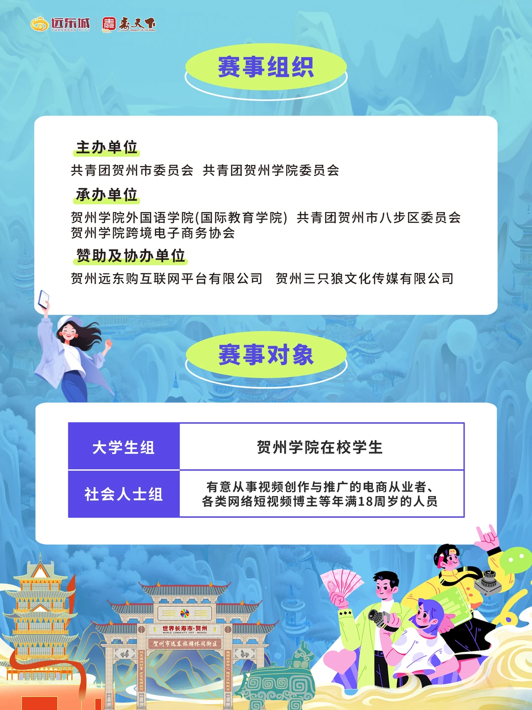 ?首届“远东杯”短视频电商创作大赛来啦！