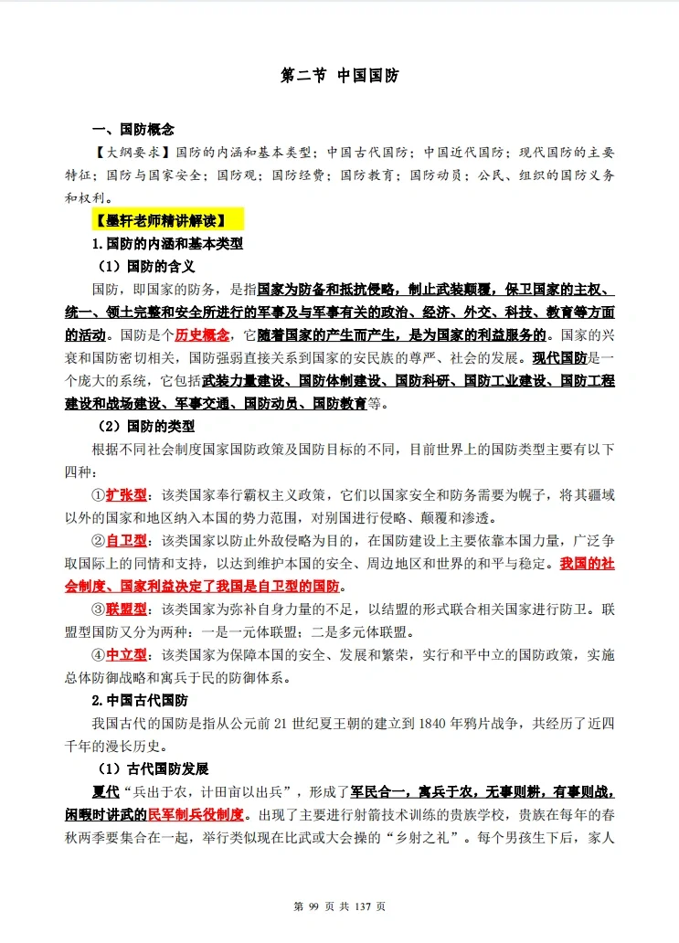 《2024军队文职考前冲刺白皮书》
