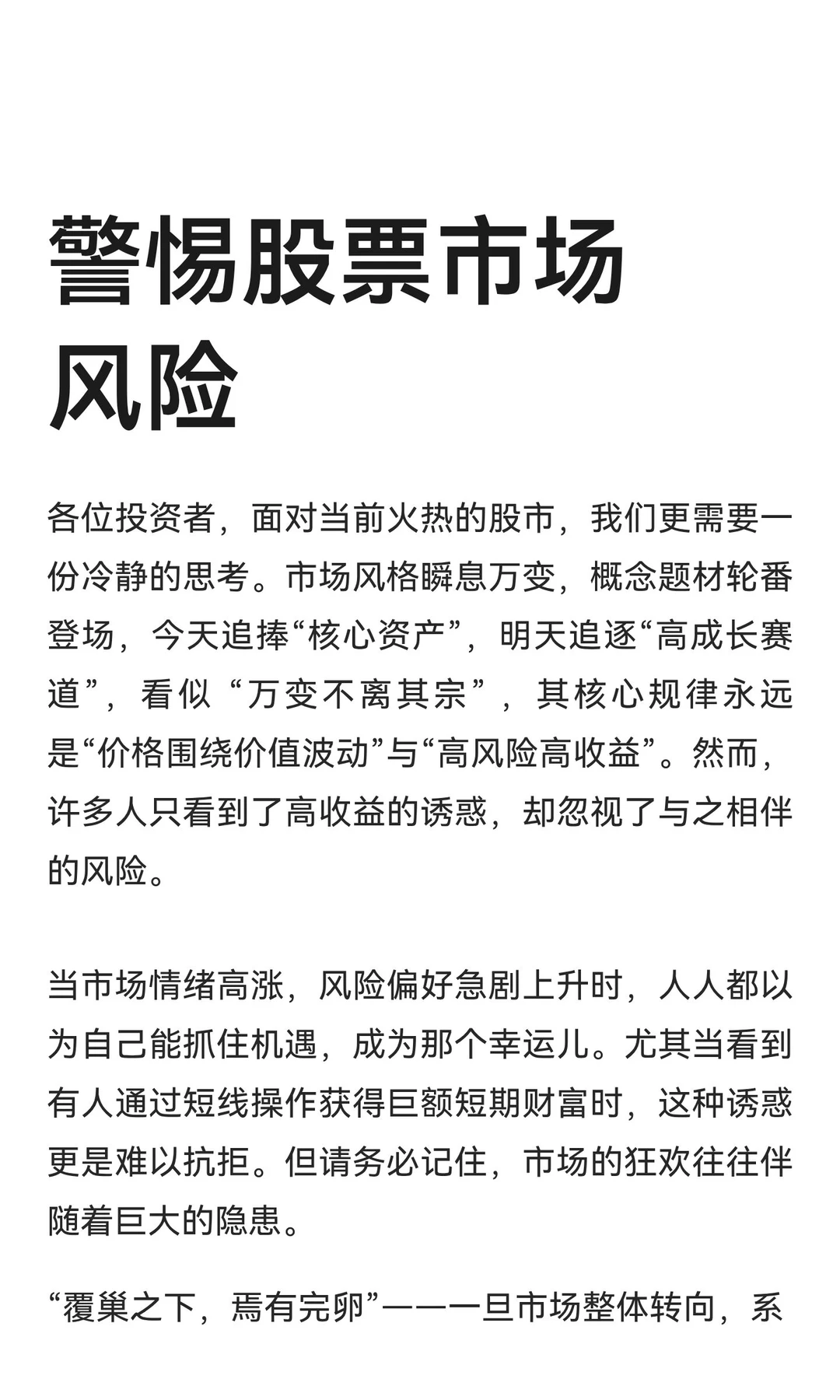 警惕股票市场风险