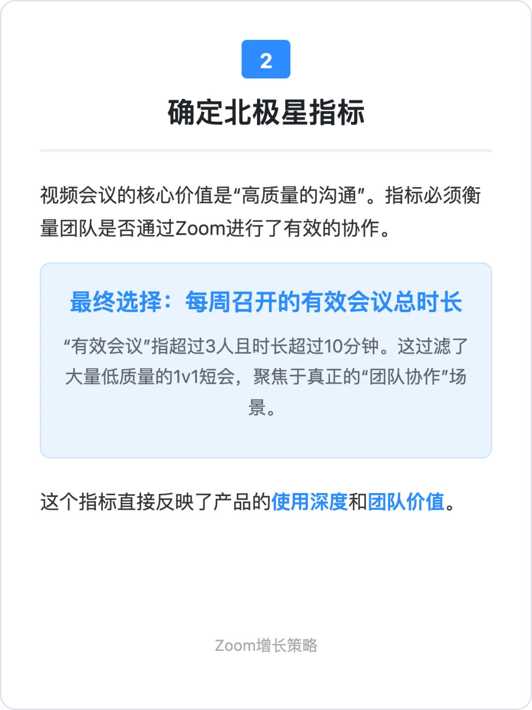 Zoom：用户增长策略拆解