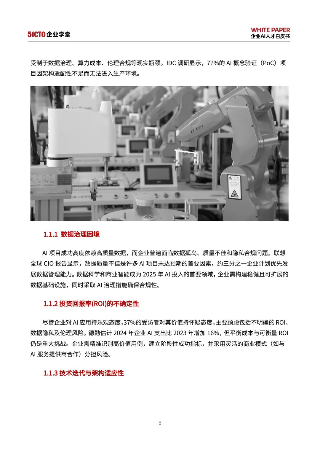 2025企业AI人才白皮书｜不想被AI淘汰？