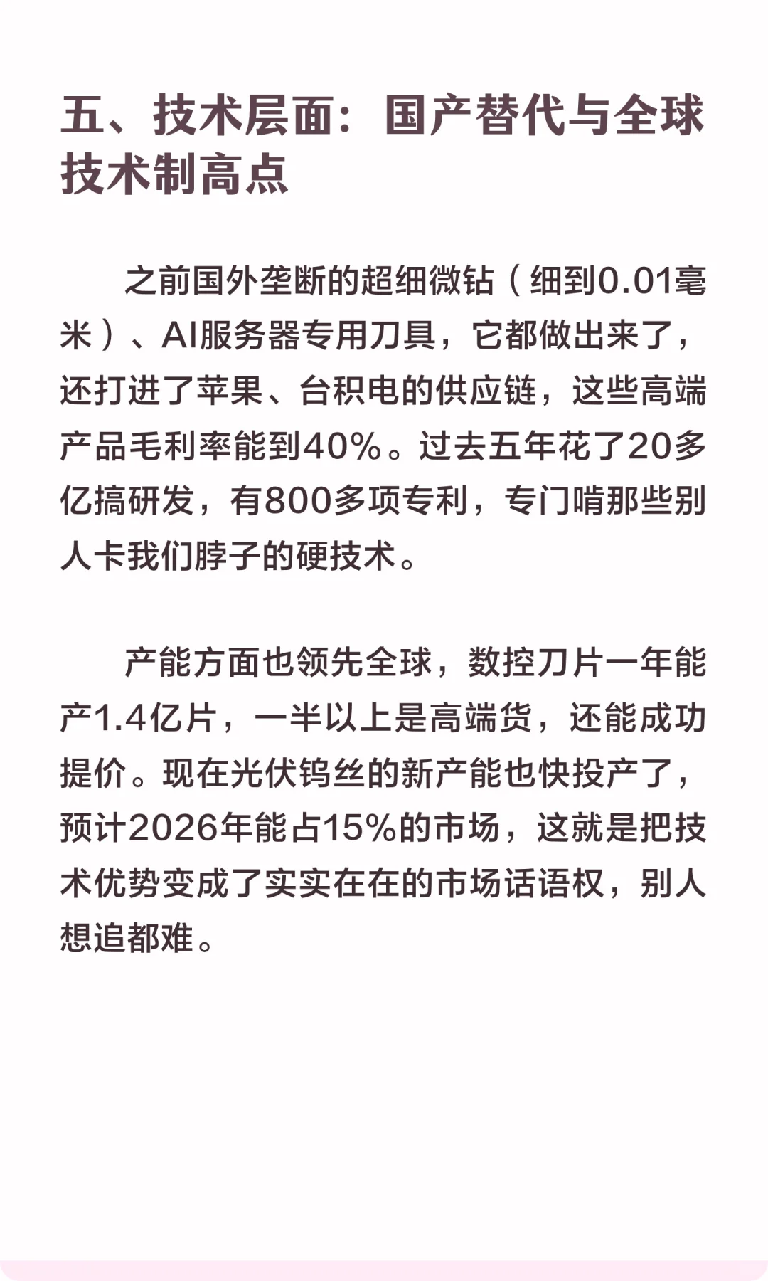 中钨高新：多重共振下的长期价值重构
