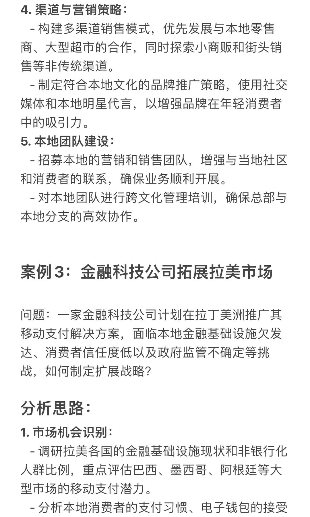 出海业务咨询案例