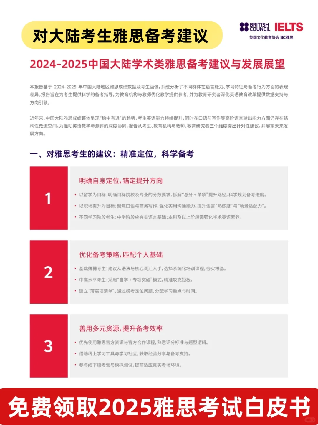 官方雅思白皮书发布!雅思成绩解析来了!