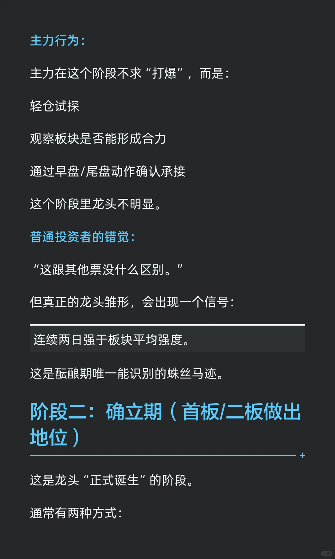 龙头是怎么炼成的？