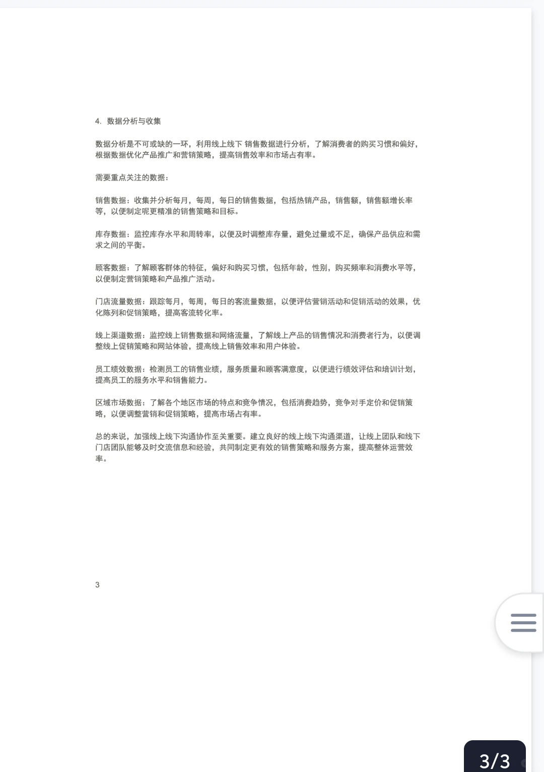 普华永道群面案例｜带解析思路