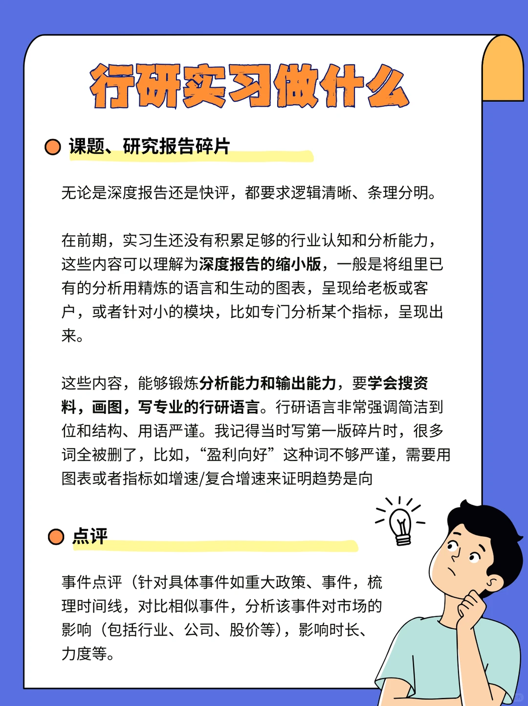 ?【行研做什么】面试再也不怕不会答啦
