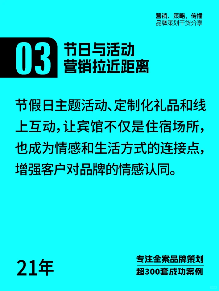 让宾馆成为记忆标签，营销案例分析