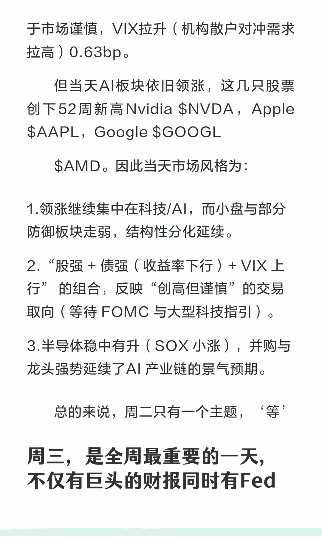 十月最后一周美股深度复盘（上篇）