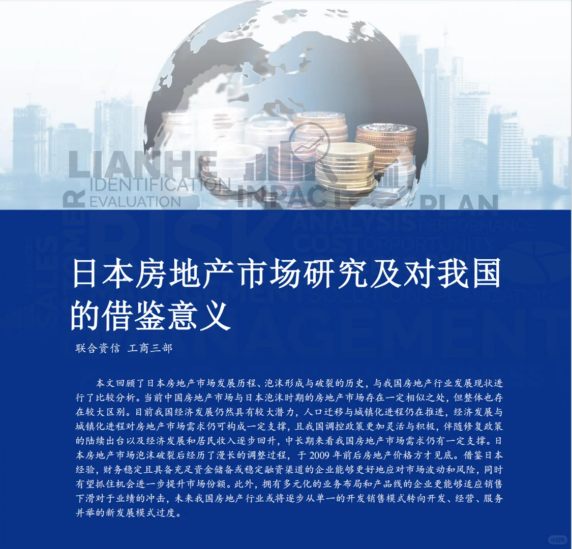 全球房地产趋势与未来