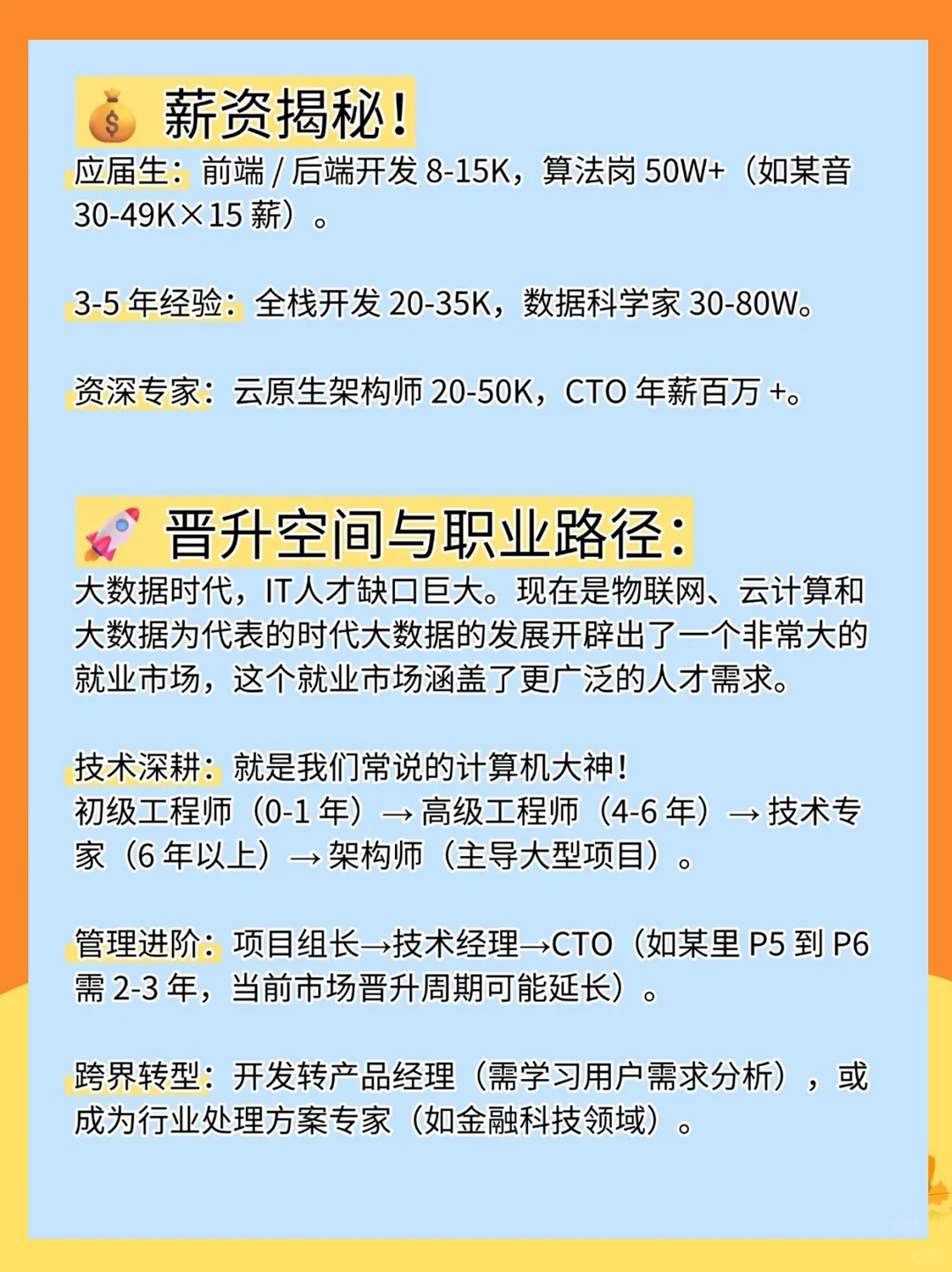 ? 每天认识一个职业，什么是 IT？规划！