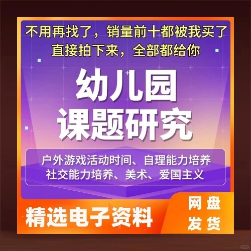 幼儿园户外活动社交自理能力培养研究