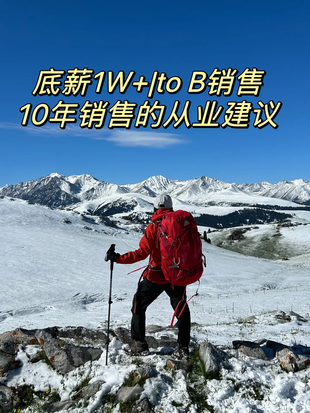 10年销售老炮说优秀toB销售的特质
