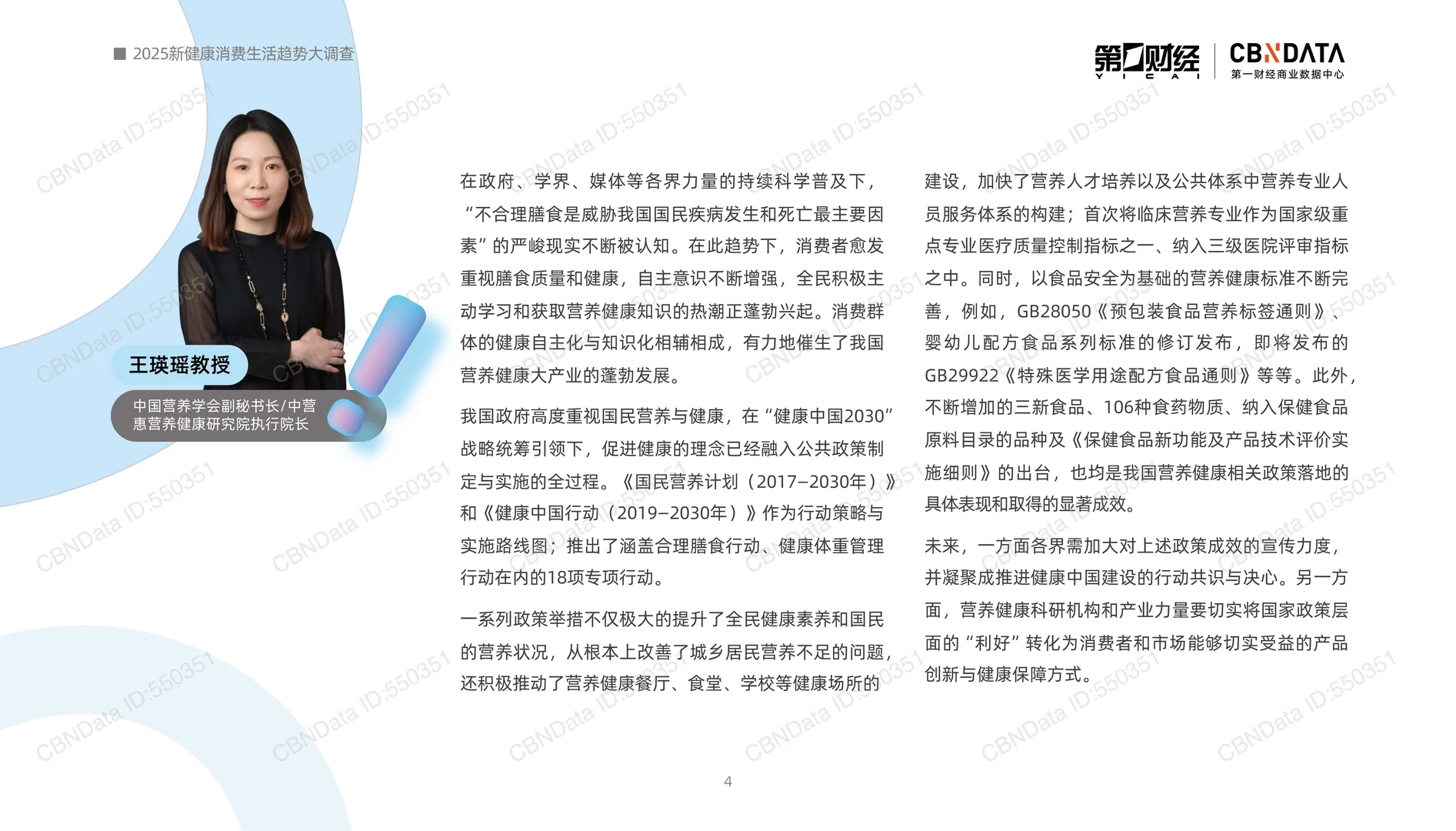 2025新健康消费生活趋势报告-第一财经-59页