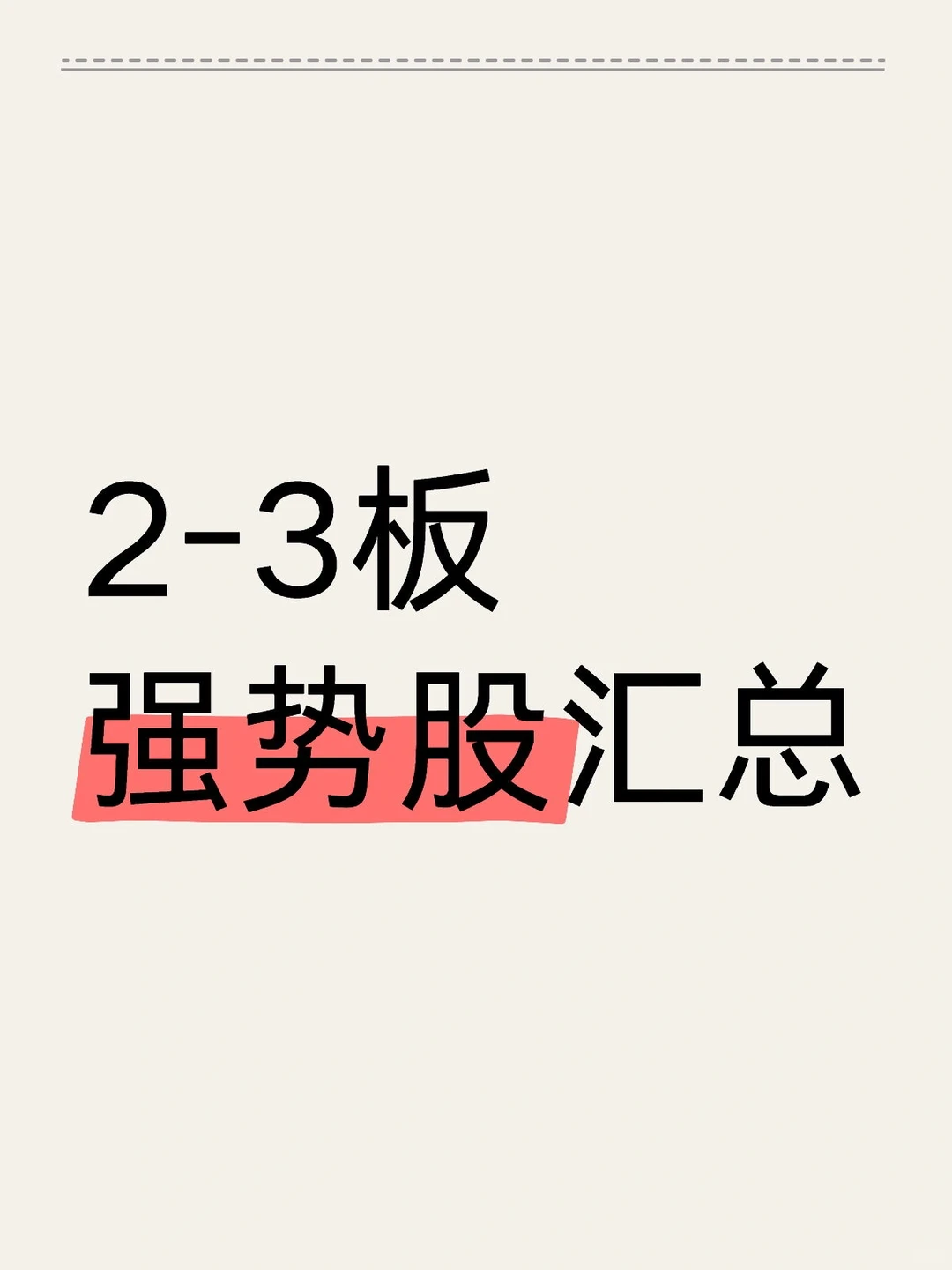 主力买入，强势股汇总