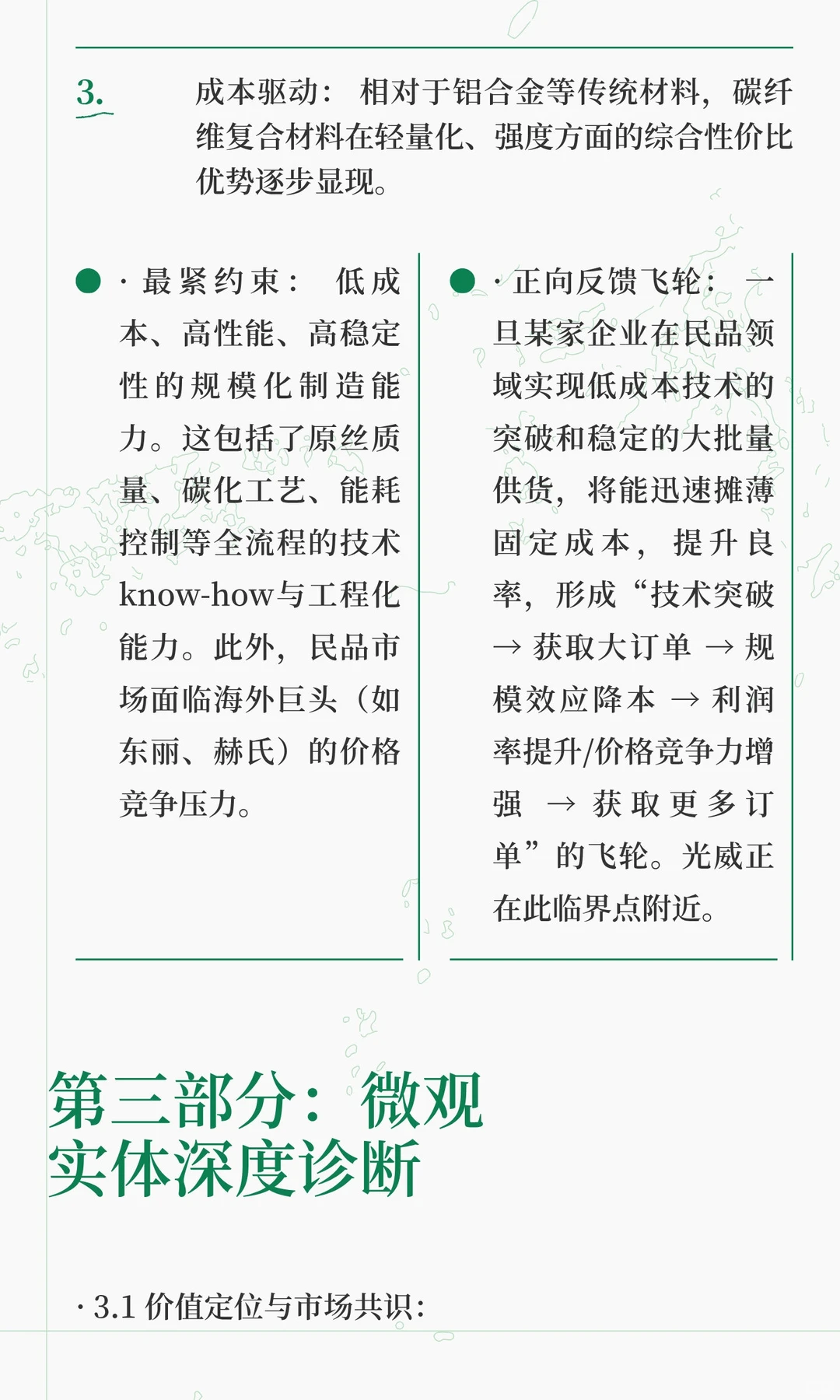 光威复材（300699.SZ）的投资报告