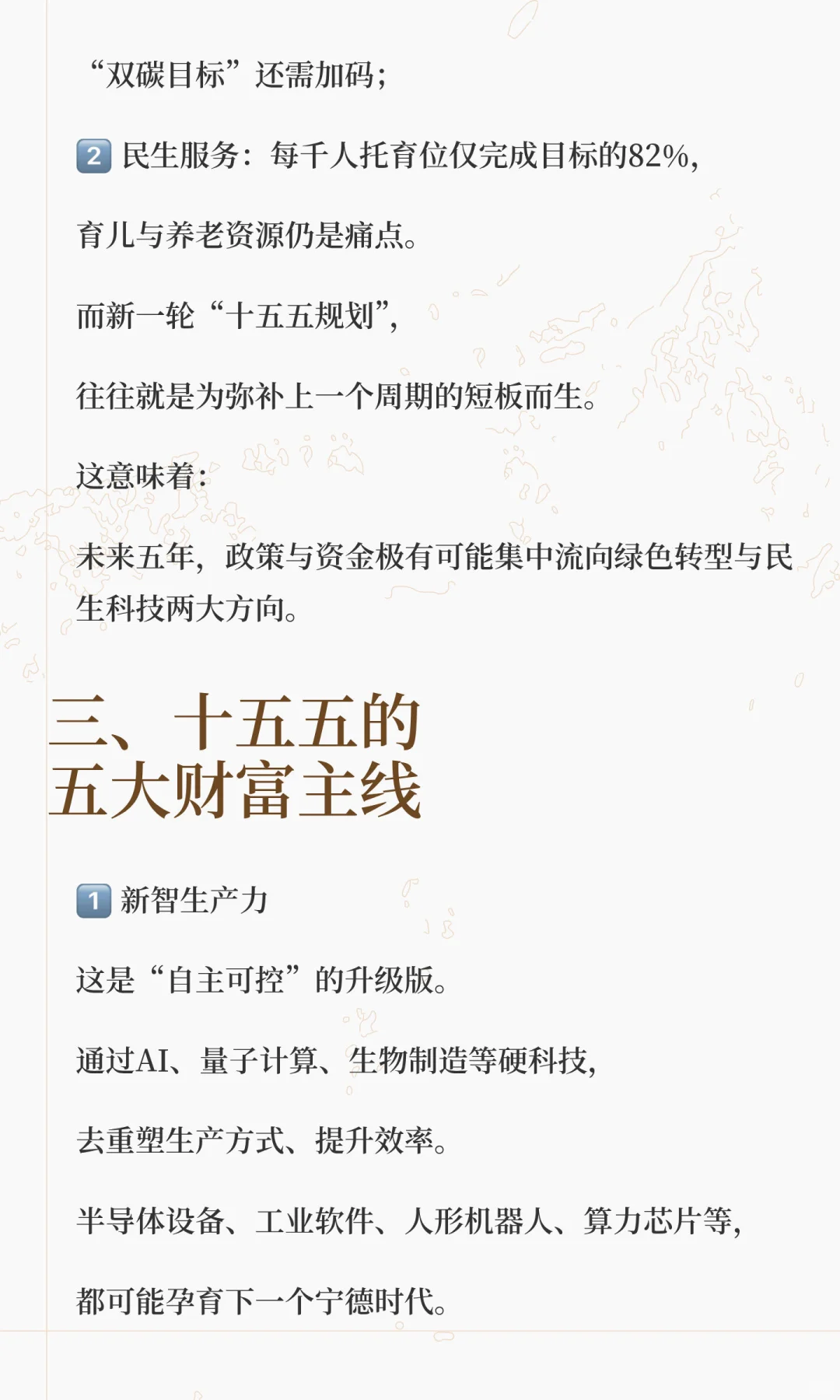 十五五规划的财富密码：下一个五年的红利，