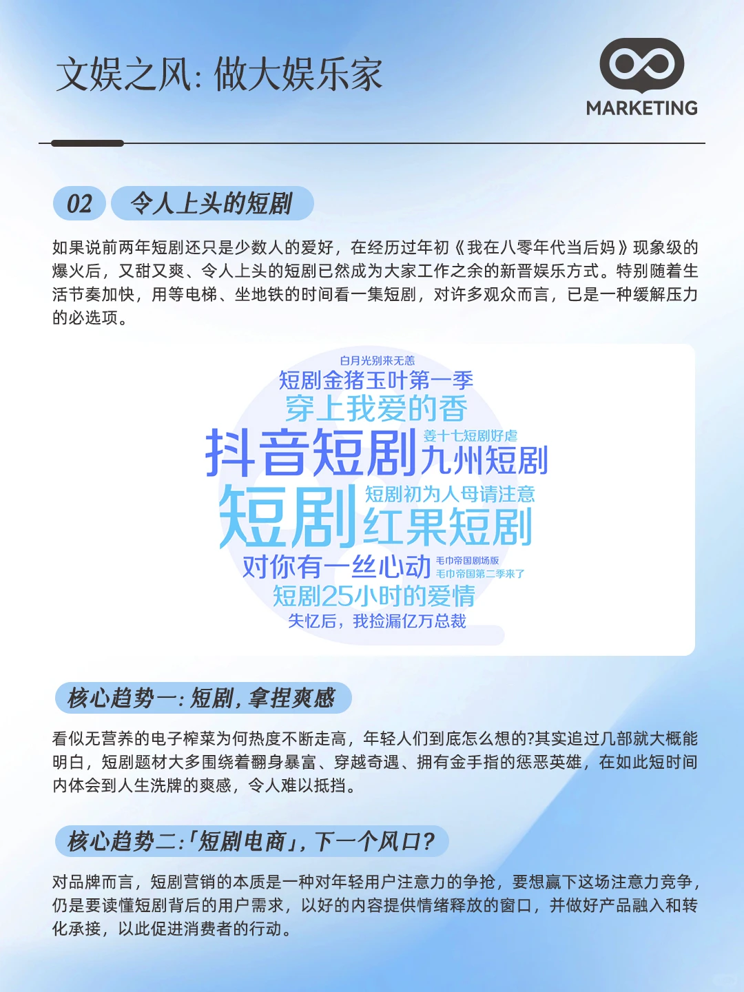 最新!2024抖音电商年度趋势报告