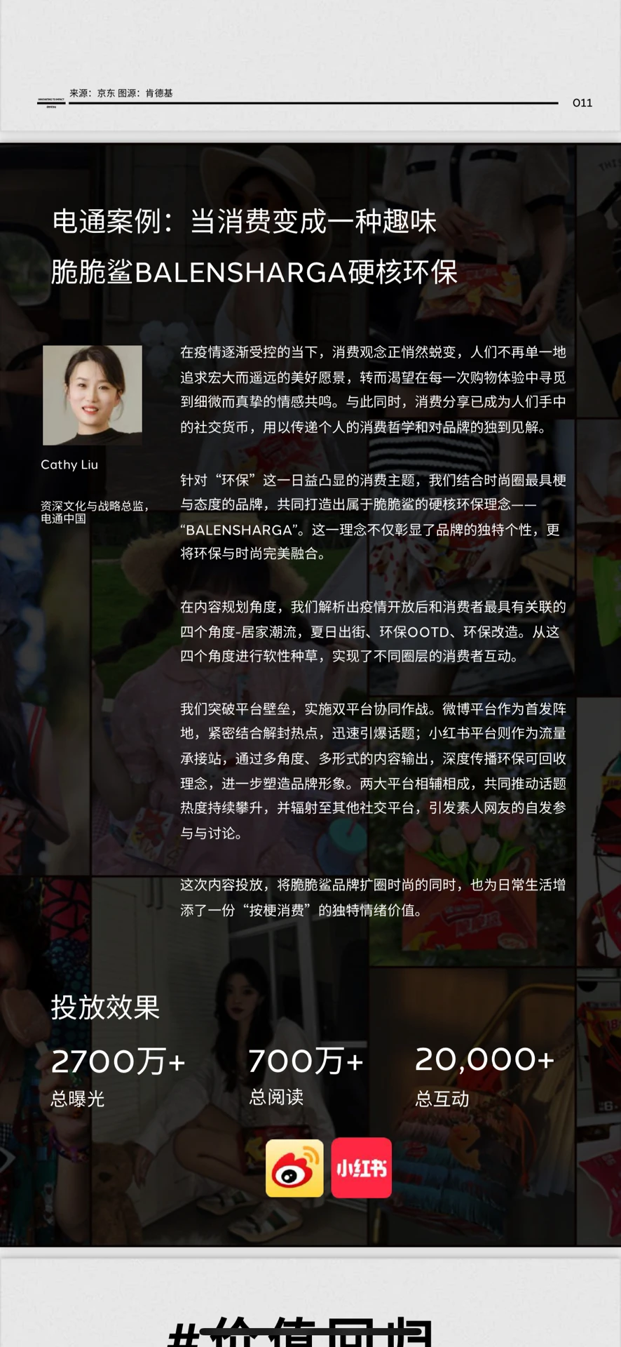 重构消费！分享几个social案例