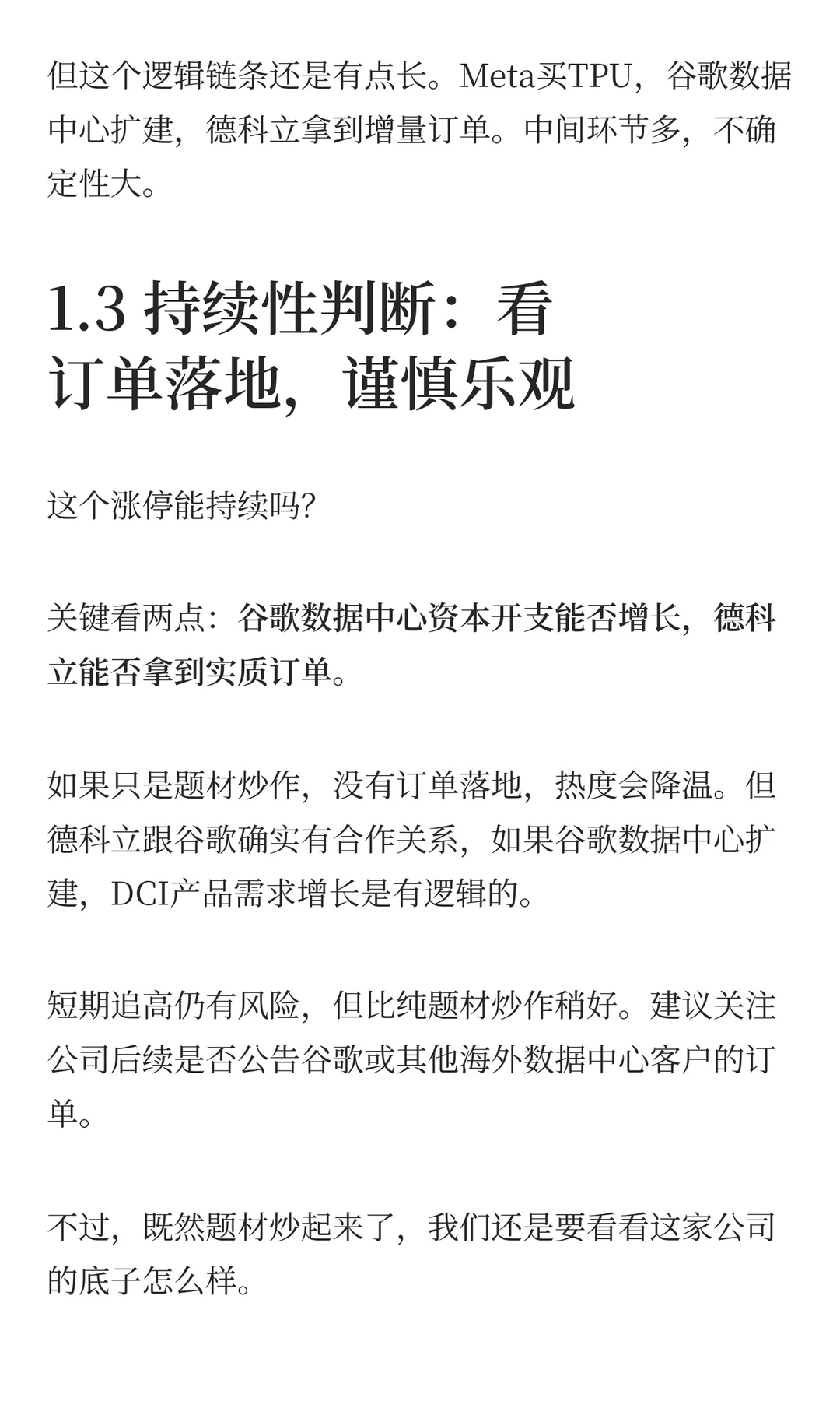 德科立：涨停背后谷歌概念的3大关键！