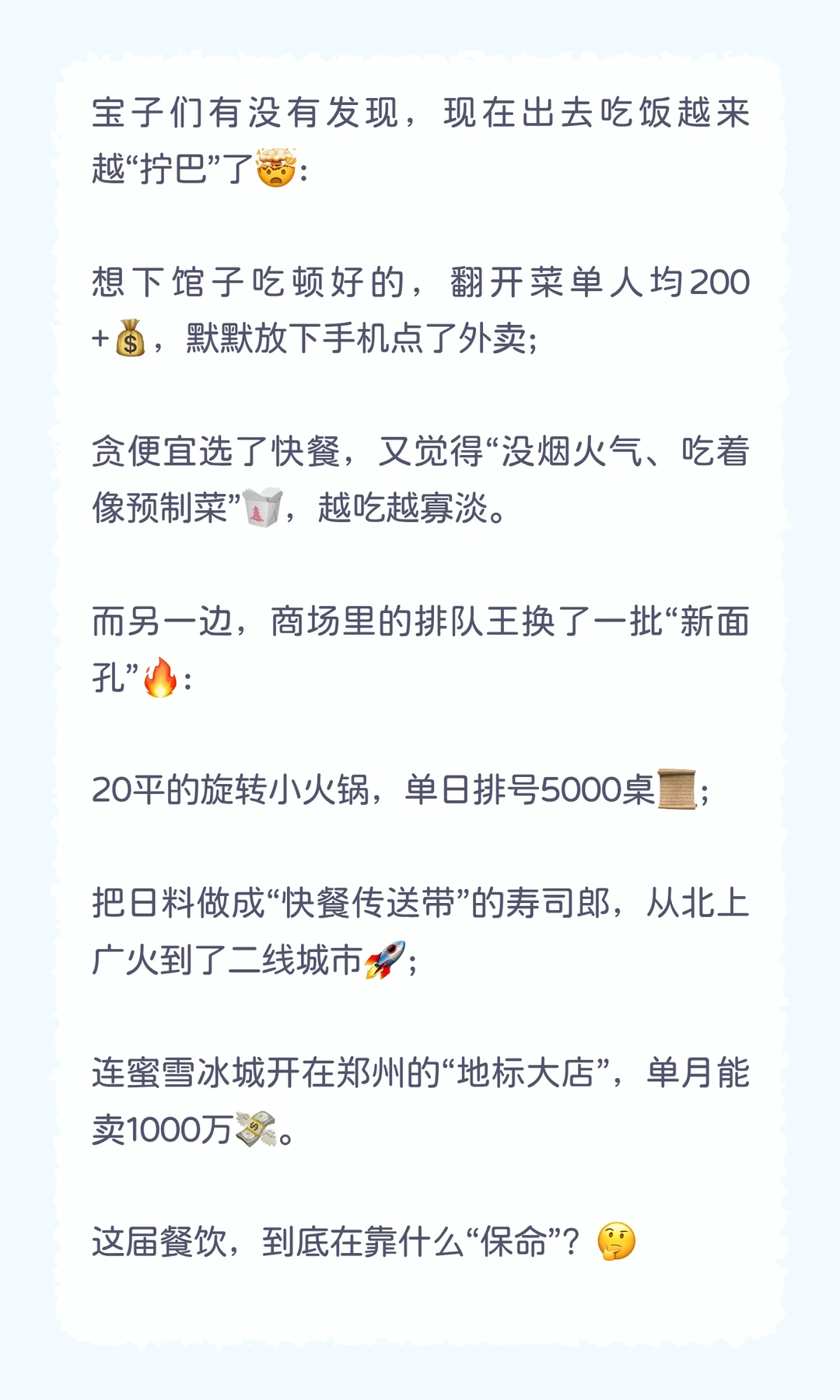 客单退回2015?餐饮的“保命逻辑”变了