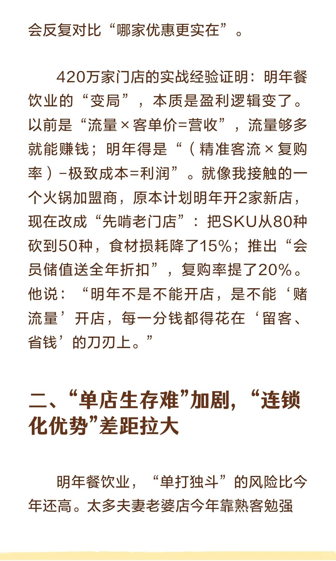 餐饮业明年即将变天，聪明的人已经开始布局