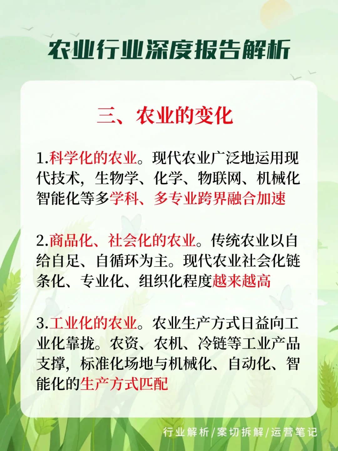 农业发生的巨变