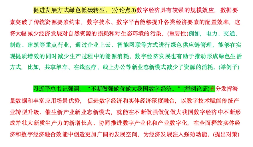 国省考作文押题:数字经济和实体经济