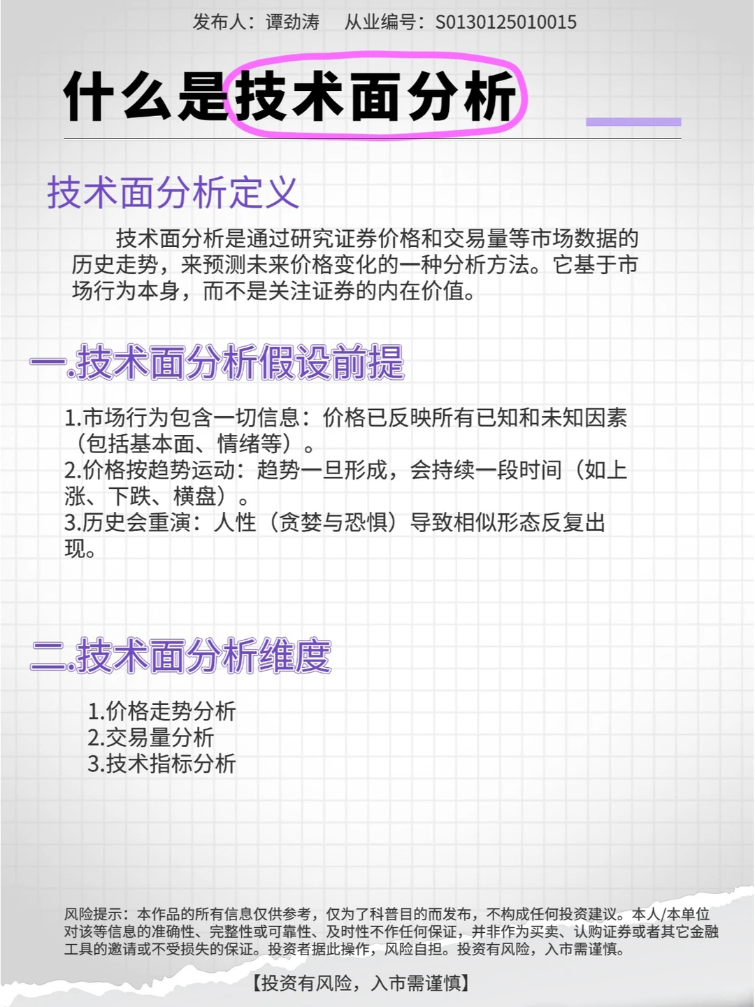 【证券分析基础】技术面分析要点解析