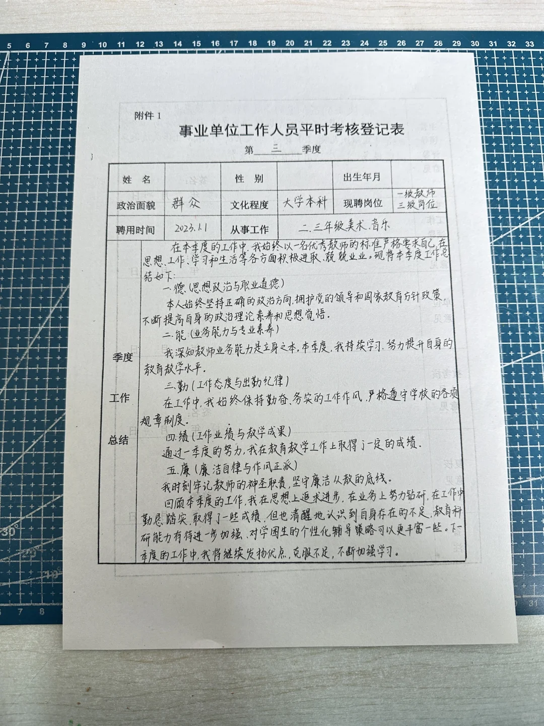 事业单位考核表｜季度工作总结