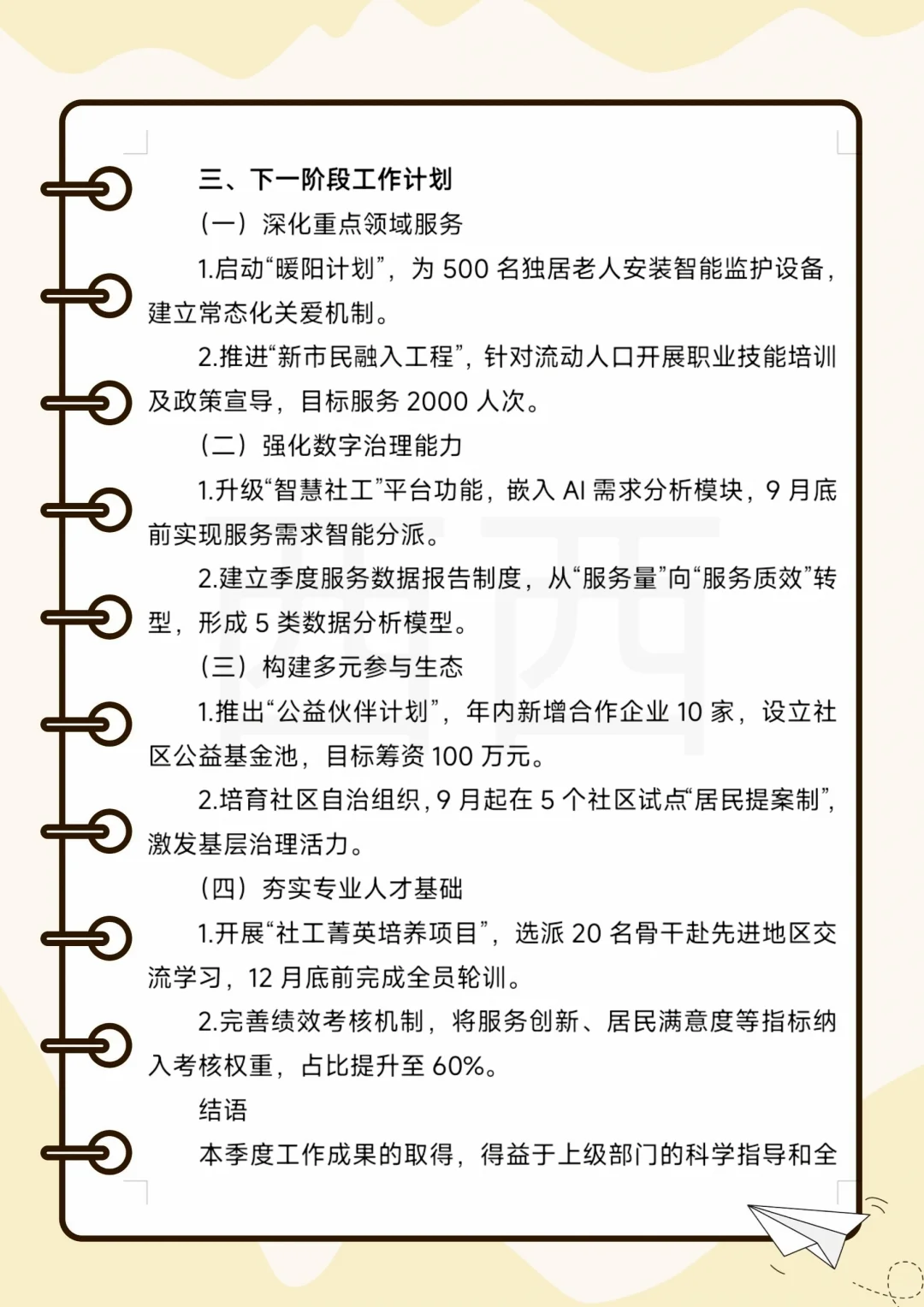 2025年第三季度社会工作报告