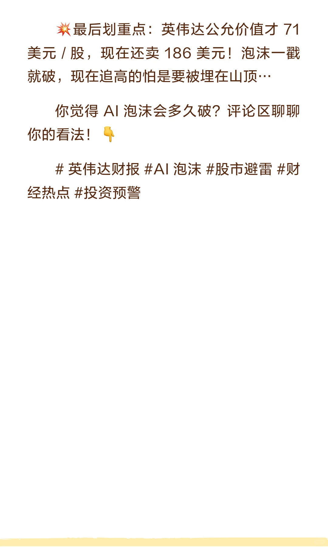 ?英伟达财报惊魂夜！股价 18 小时从暴涨 5